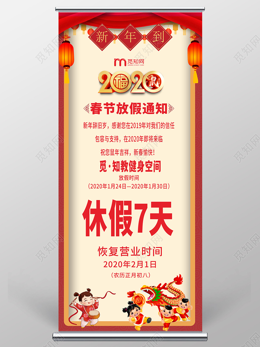 深红色几何卡通新中式春节放假通知易拉宝展架
