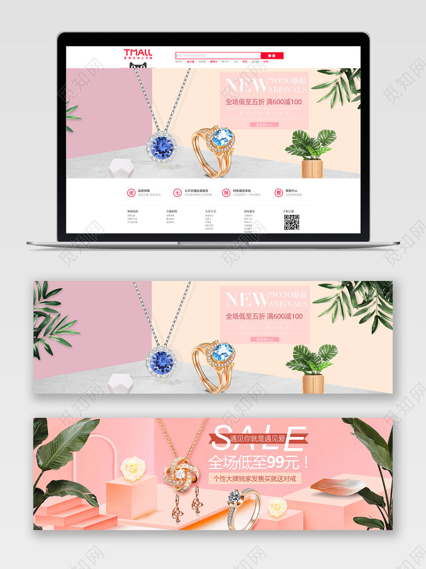 520表白节情人节简洁时尚背景珠宝首饰促销电商banner设计