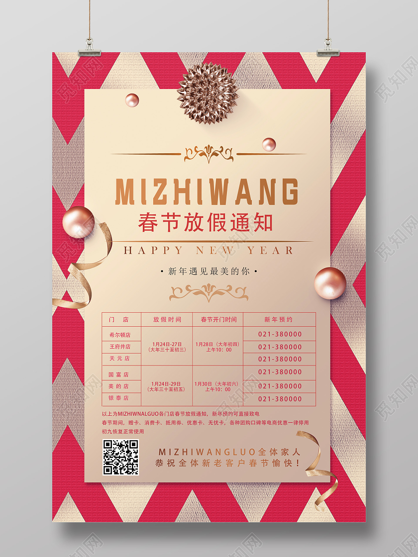 红色简约春节放假通知海报