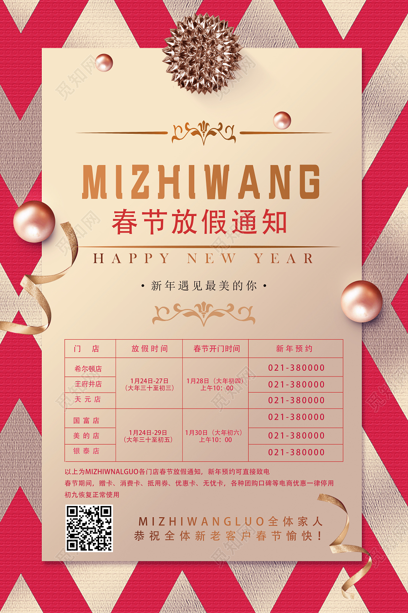 红色简约春节放假通知海报