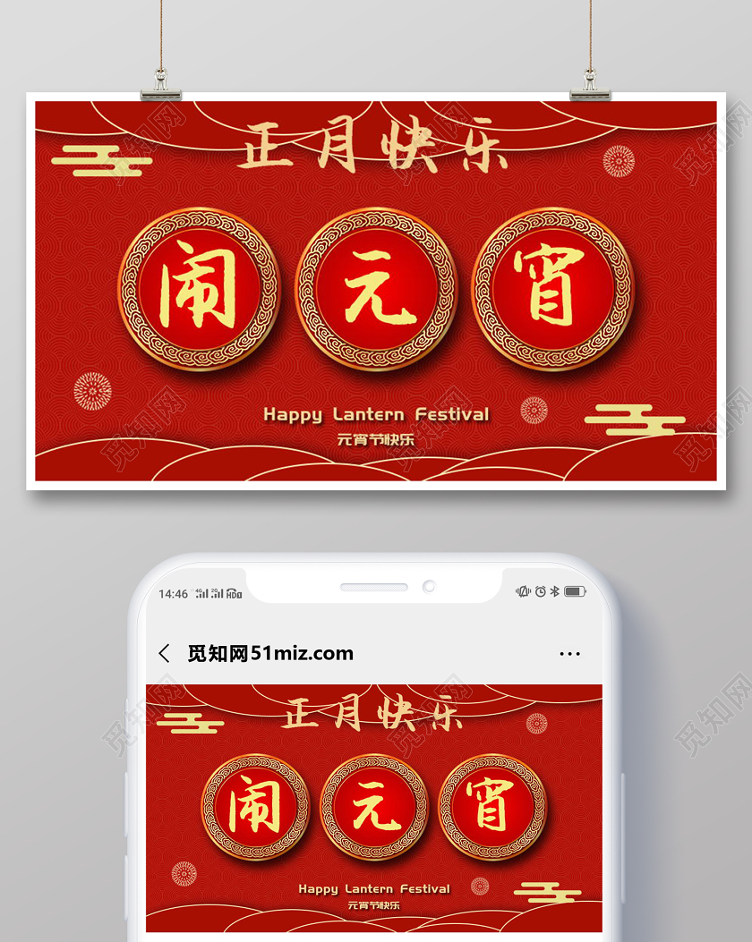 喜庆中国风正月十五元宵节微信首图头图