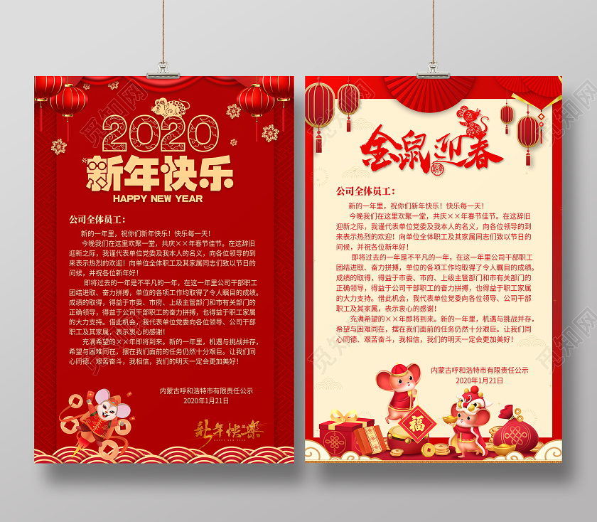 新年贺卡2020新年贺词红色喜庆金鼠迎春海报