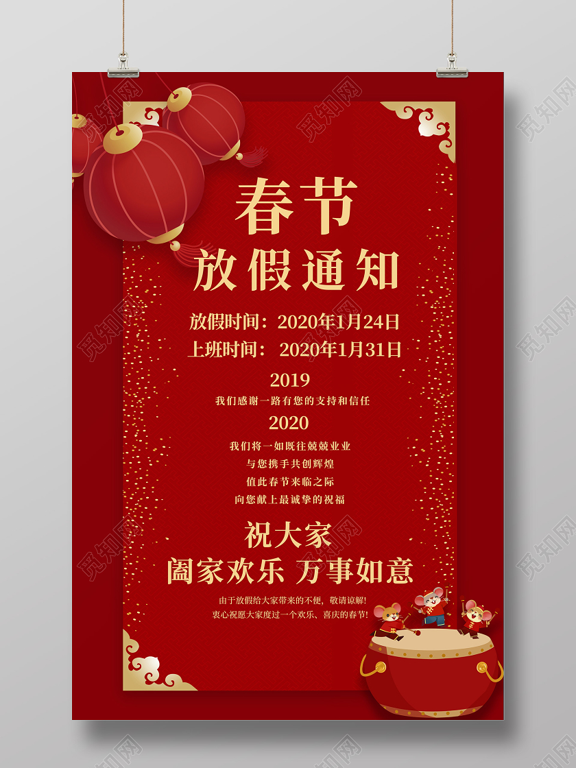红色喜庆2020鼠年新年企业春节放假通知海报