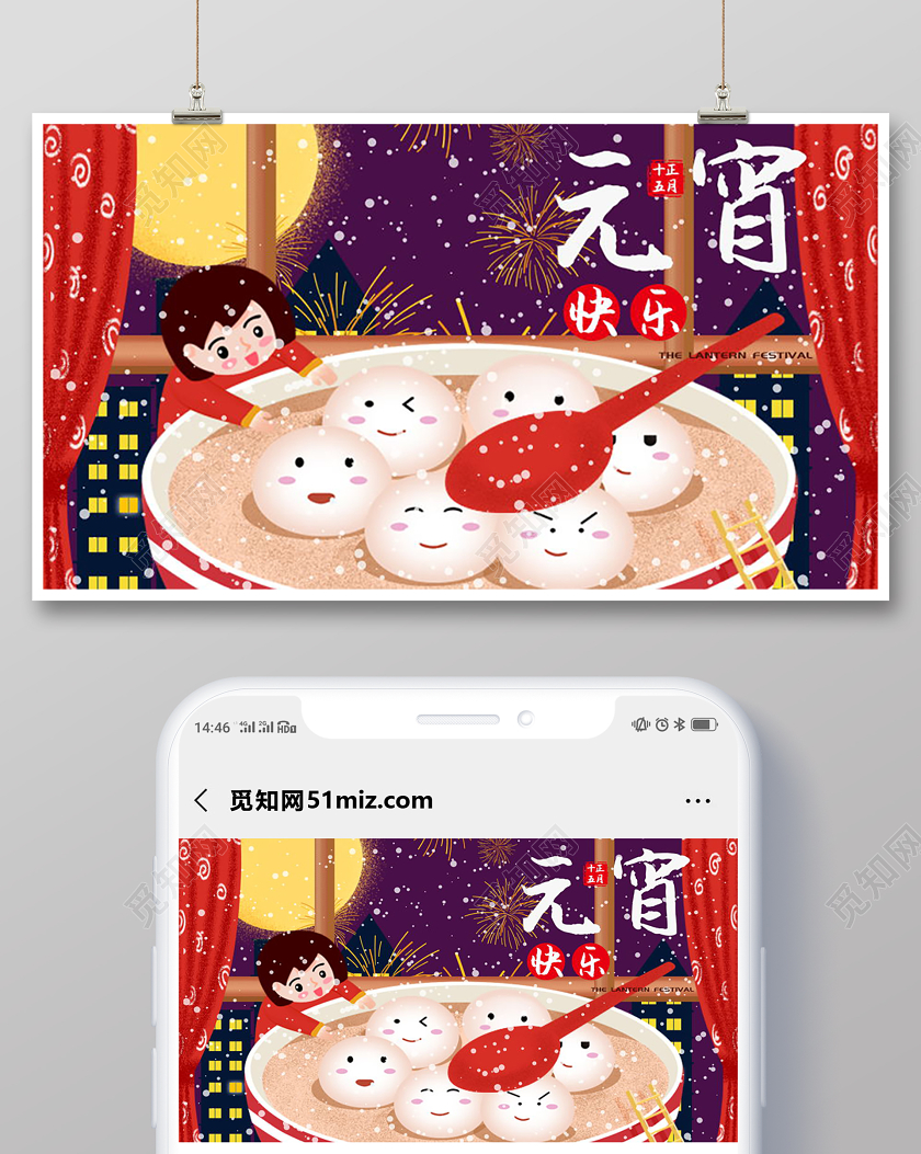 中国风插画正月十五元宵节微信首图头图