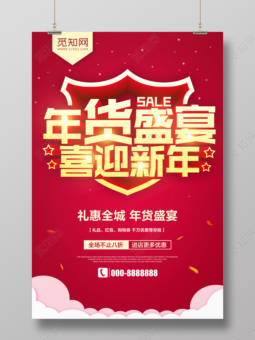 红色简约年货盛宴喜迎新年年货节促销宣传海报