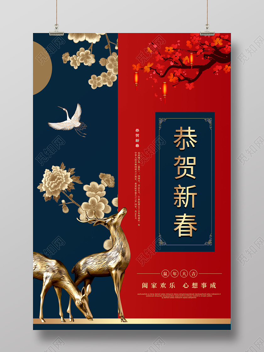 红色喜庆2020鼠年新年企业恭贺新春宣传海报