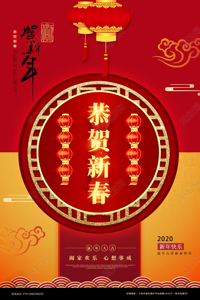 红色喜庆2020鼠年新年企业恭贺新春宣传海报