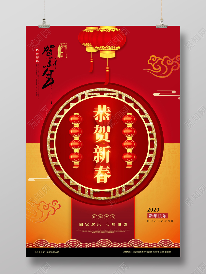 红色喜庆2020鼠年新年企业恭贺新春宣传海报