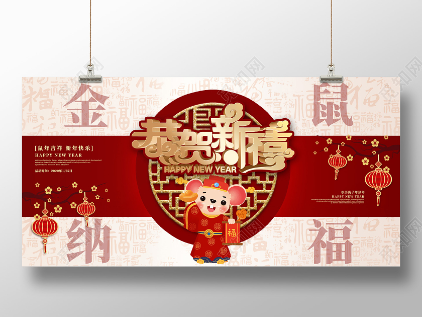 红色创意2020鼠年新年恭贺新禧企业宣传展板