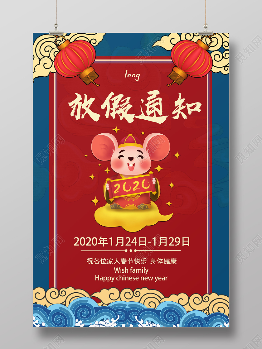 红色国潮风2020春节放假通知海报