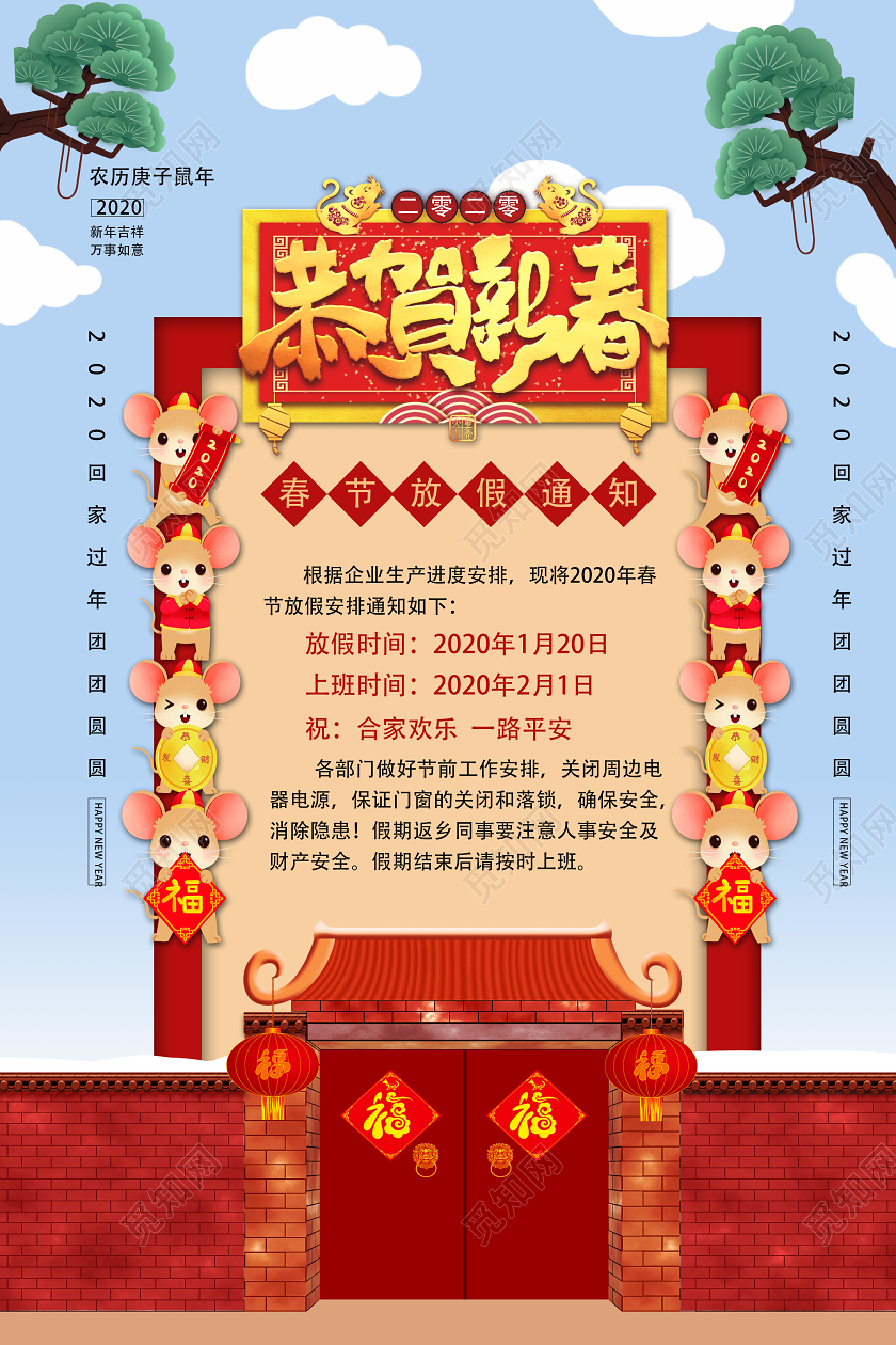 蓝色卡通恭贺新春春节放假通知海报