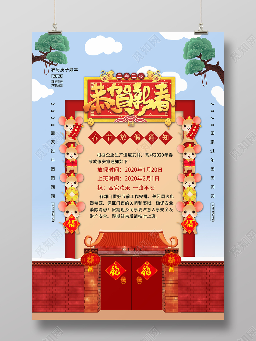 蓝色卡通恭贺新春春节放假通知海报