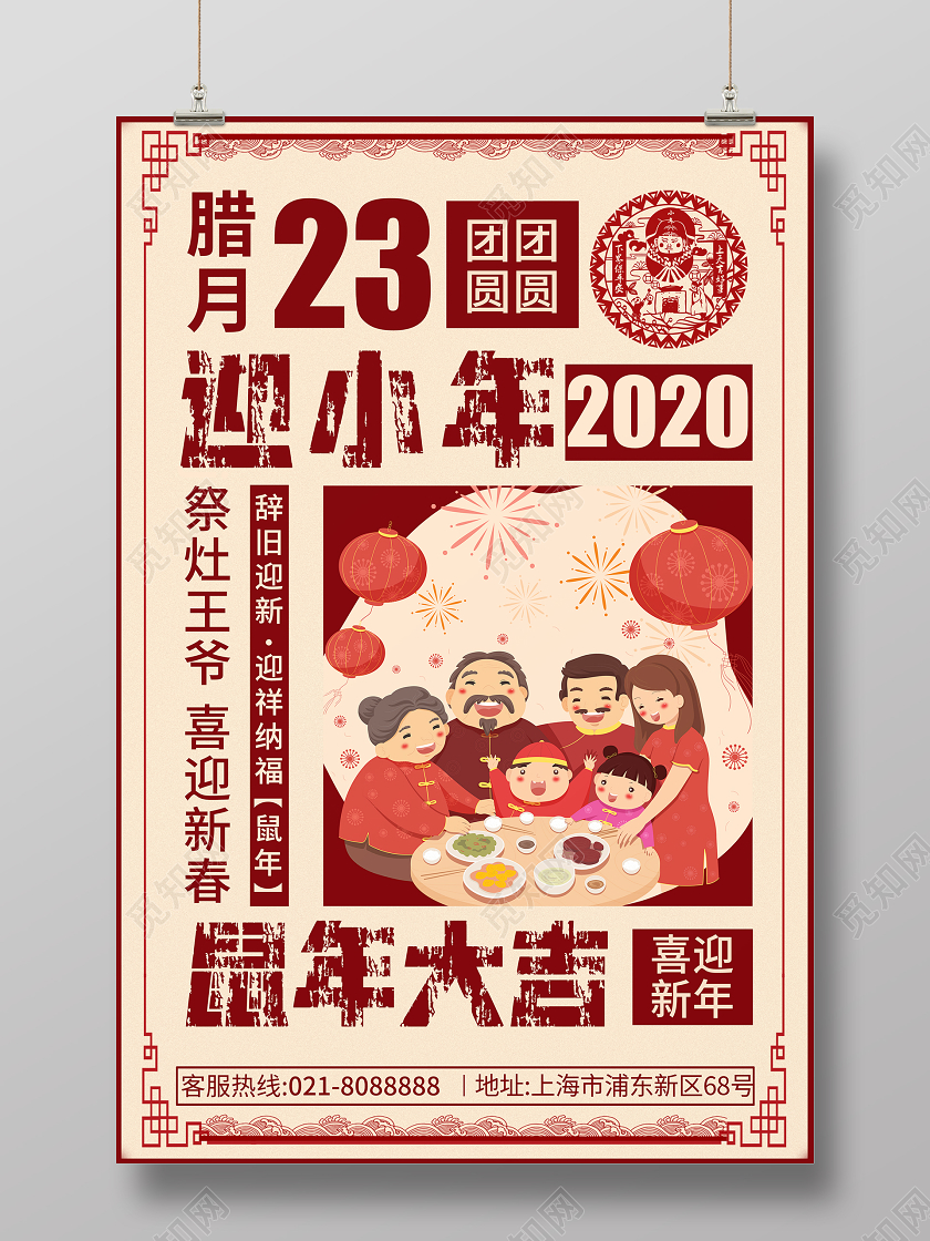 小年夜红色怀旧复古风祭灶节小年祭灶创意海报