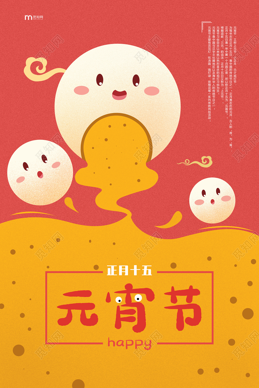 红黄色卡通汤圆落陷创意背景可爱风元宵节宣传海报