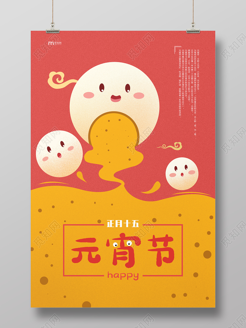 红黄色卡通汤圆落陷创意背景可爱风元宵节宣传海报