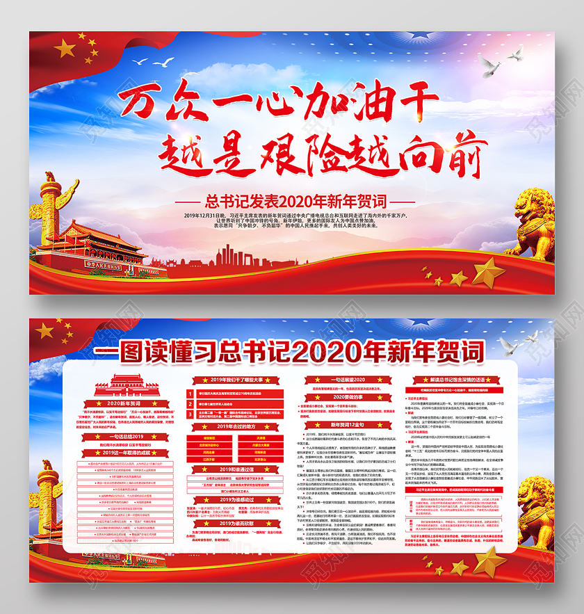 2020新年贺词党建总书记新年贺词展板设计