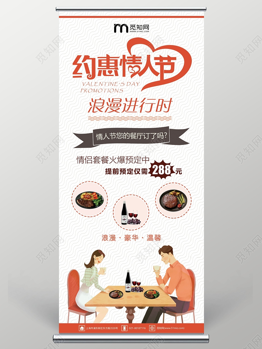 2020约惠情人节浪漫进行时餐厅套餐促销展架易拉宝情人节展架易拉宝