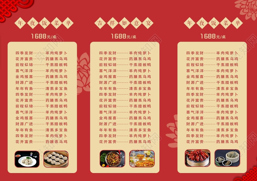红色喜庆中国结2020年夜饭菜单菜谱宣传单