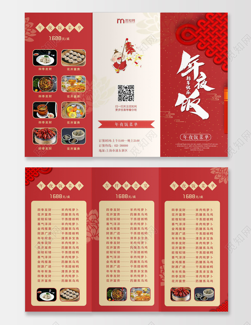 红色喜庆中国结2020年夜饭菜单菜谱宣传单