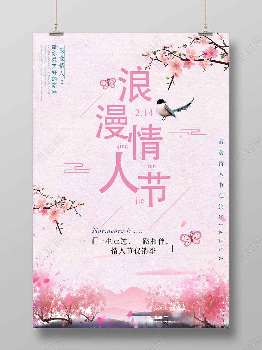 粉色简约浪漫情人节宣传海报