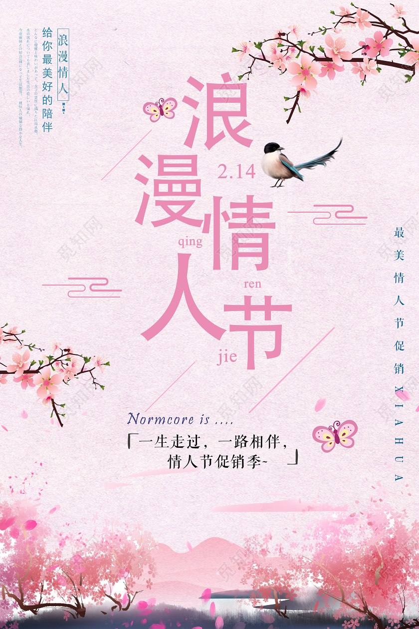 粉色简约浪漫情人节宣传海报