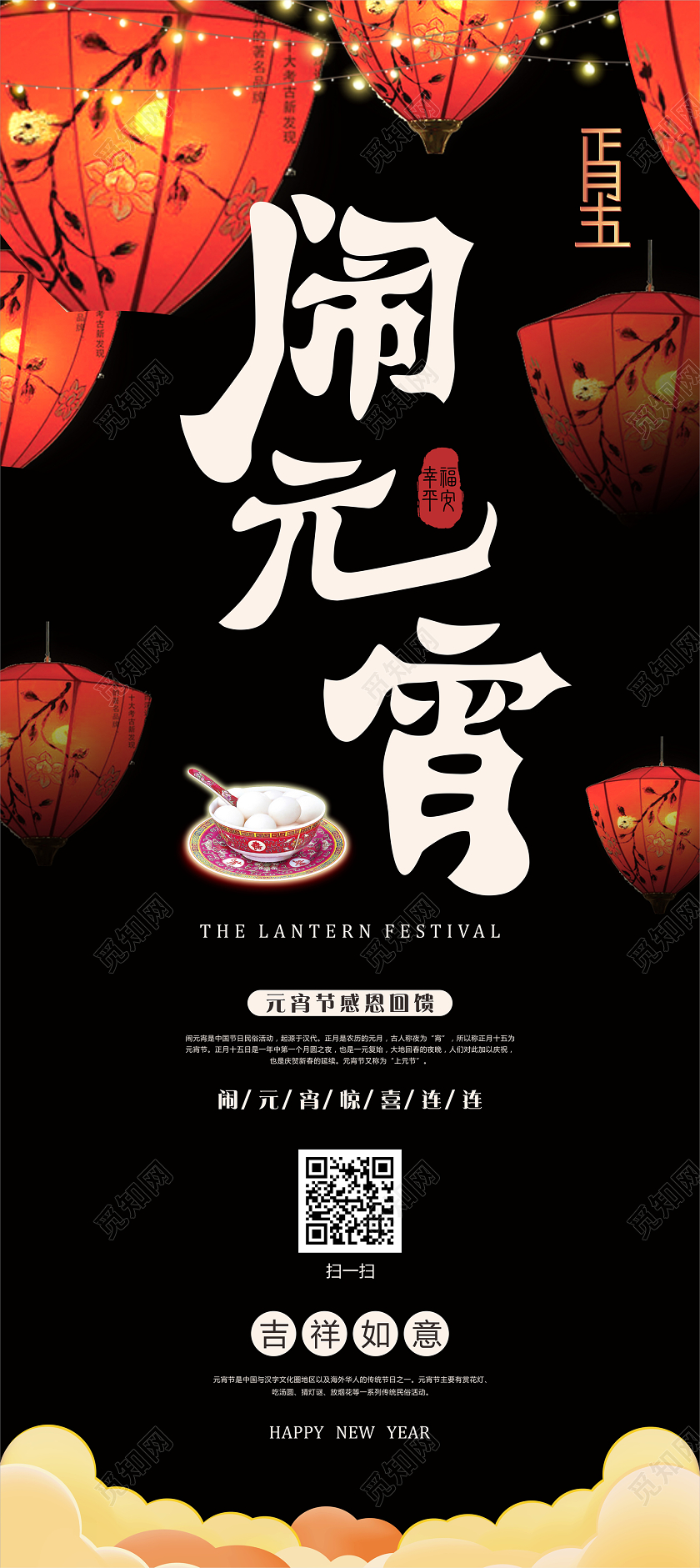 2020黑色简洁正月十五闹元宵宣传促销展架易拉宝元宵节展架易拉宝