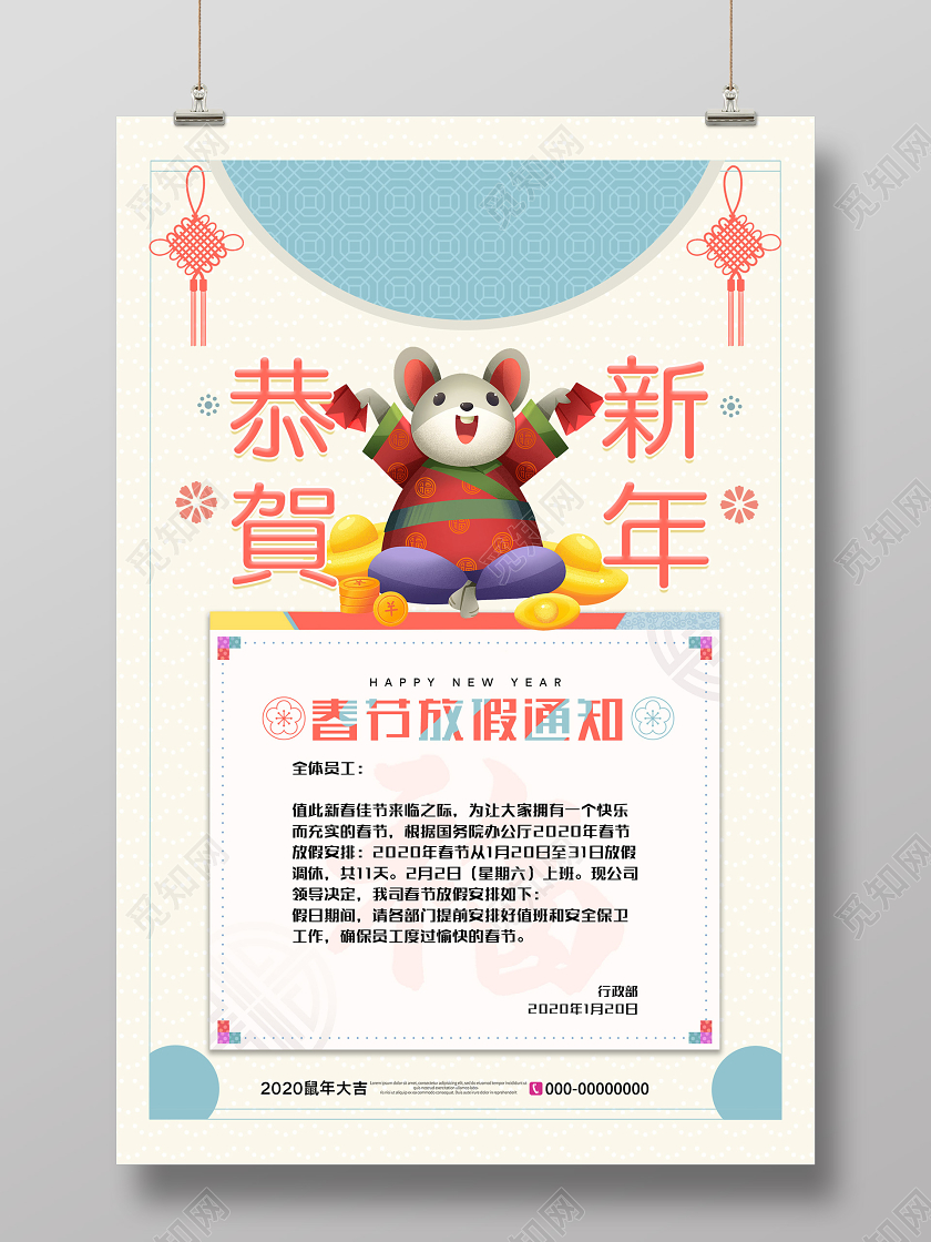 蓝色小清新2020鼠年恭贺新年春节放假通知海报