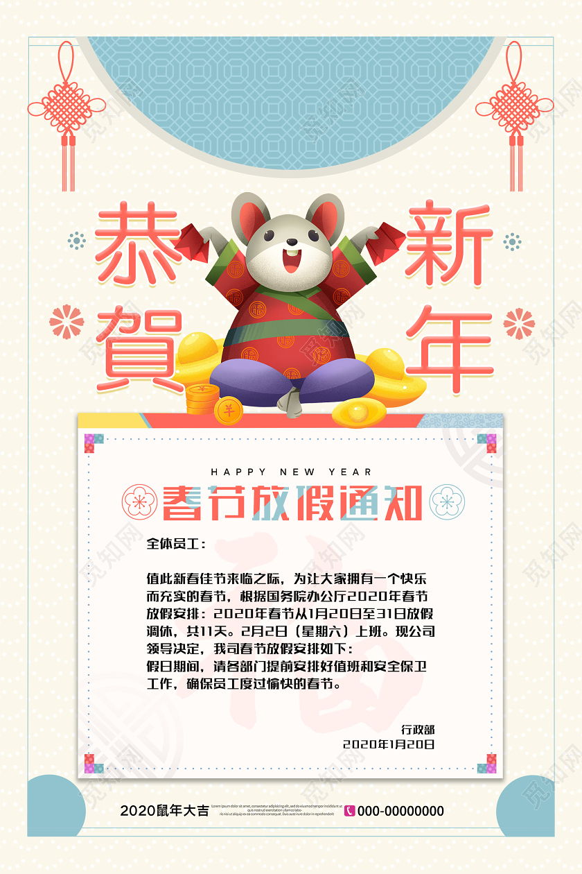 蓝色小清新2020鼠年恭贺新年春节放假通知海报