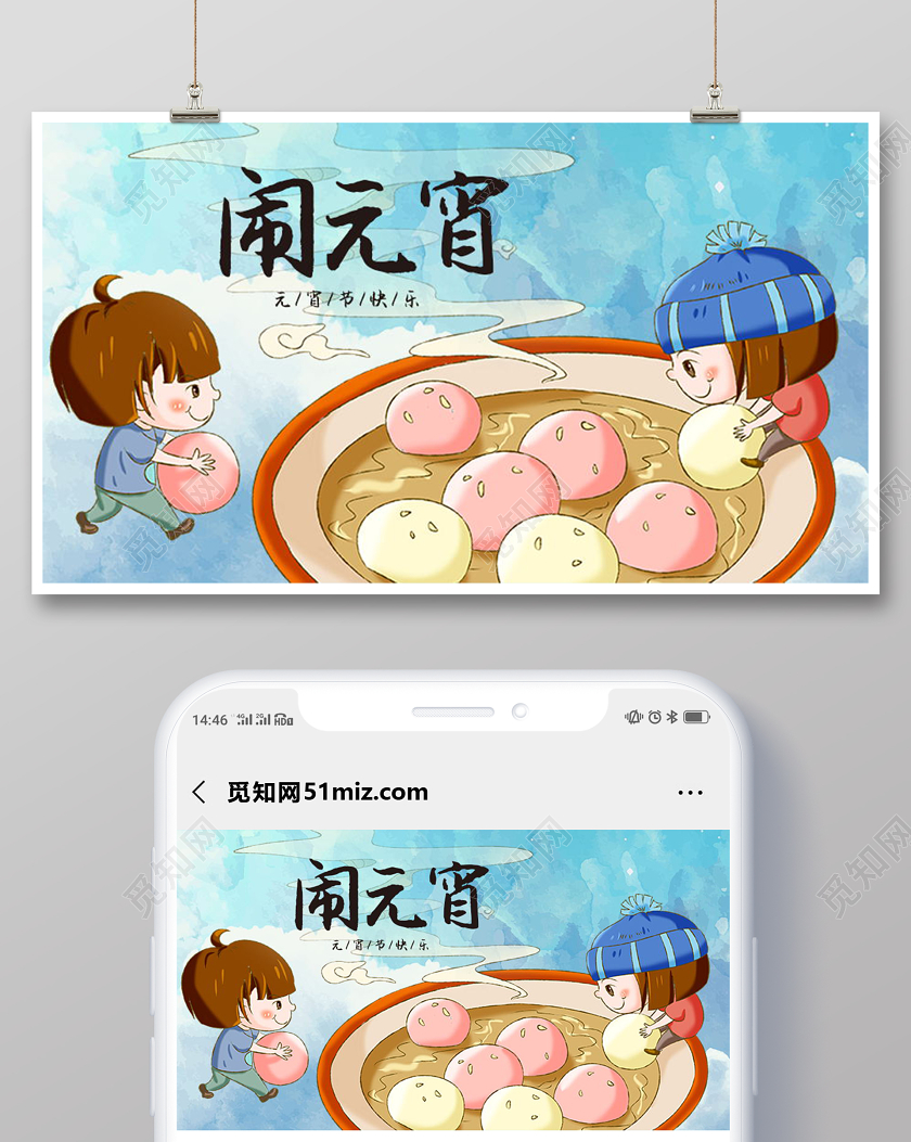 插画风喜庆正月十五元宵节微信首图头图