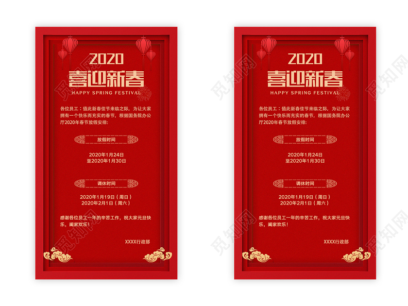 红色简约2020喜迎新春新年放假通知UI手机H5海报春节放假通知