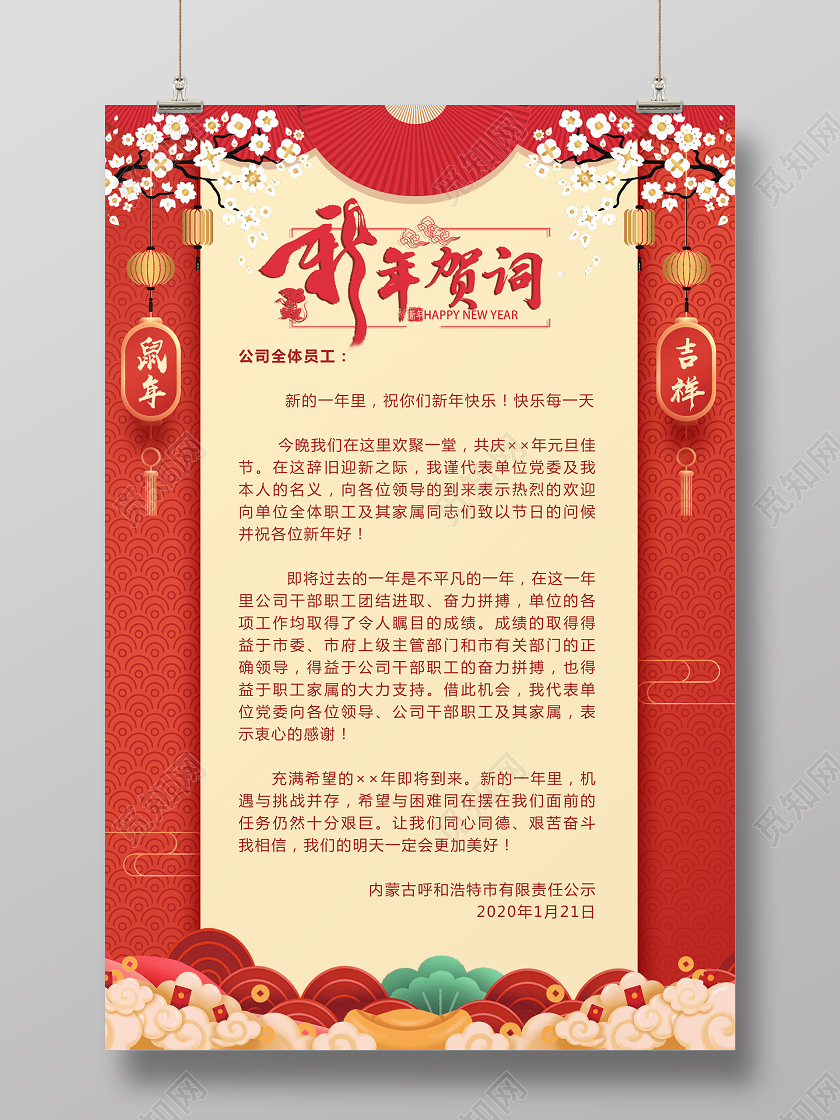 新年贺卡2020鼠新年贺词公司新年贺词