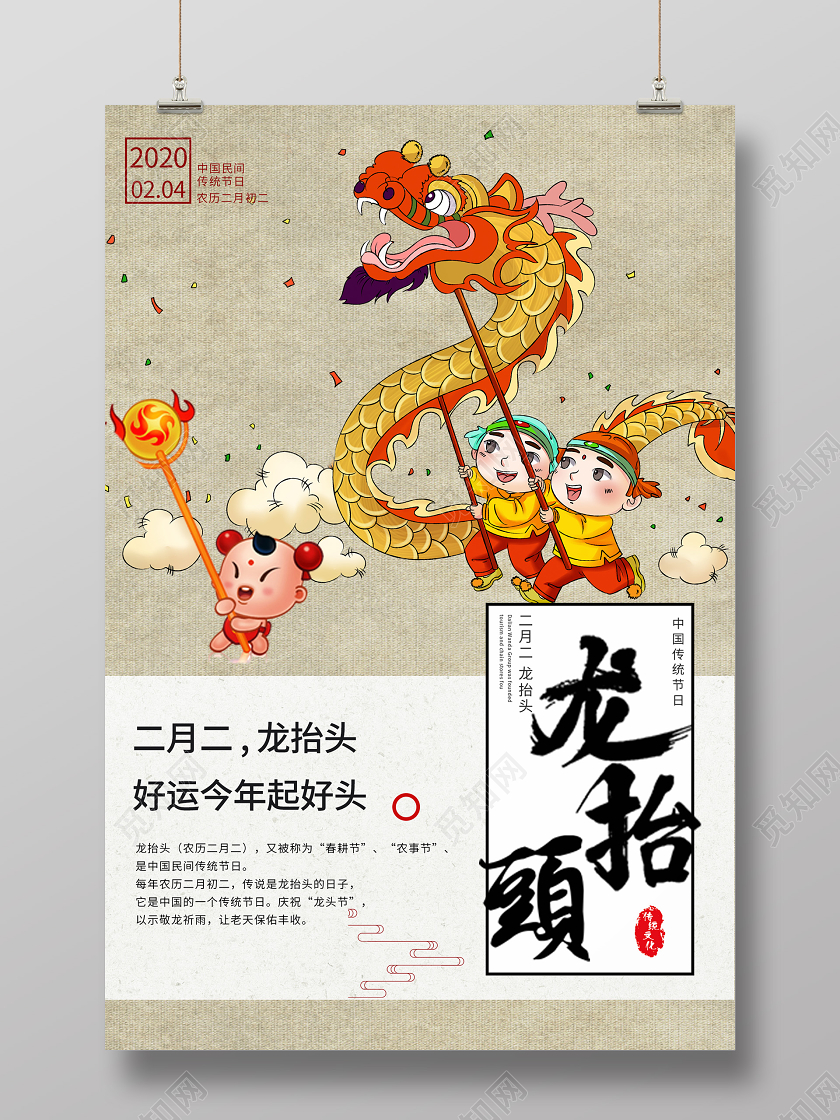 二月二龙抬头海报