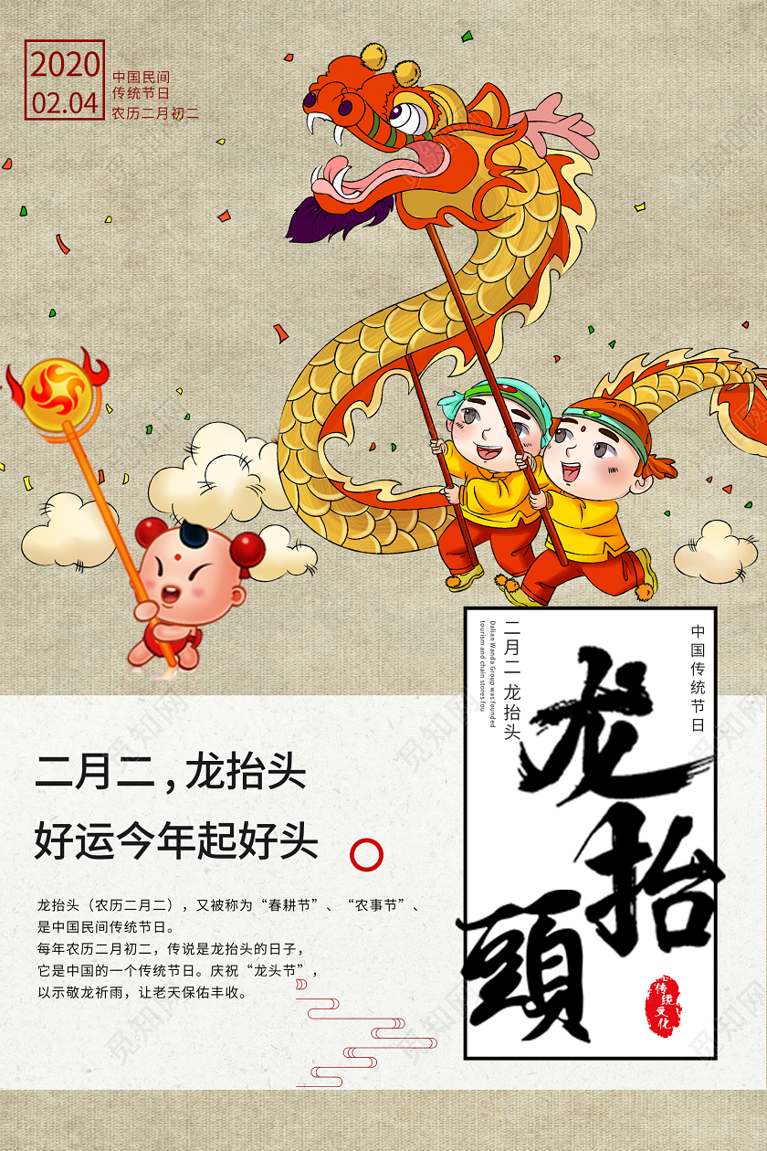 二月二龙抬头海报
