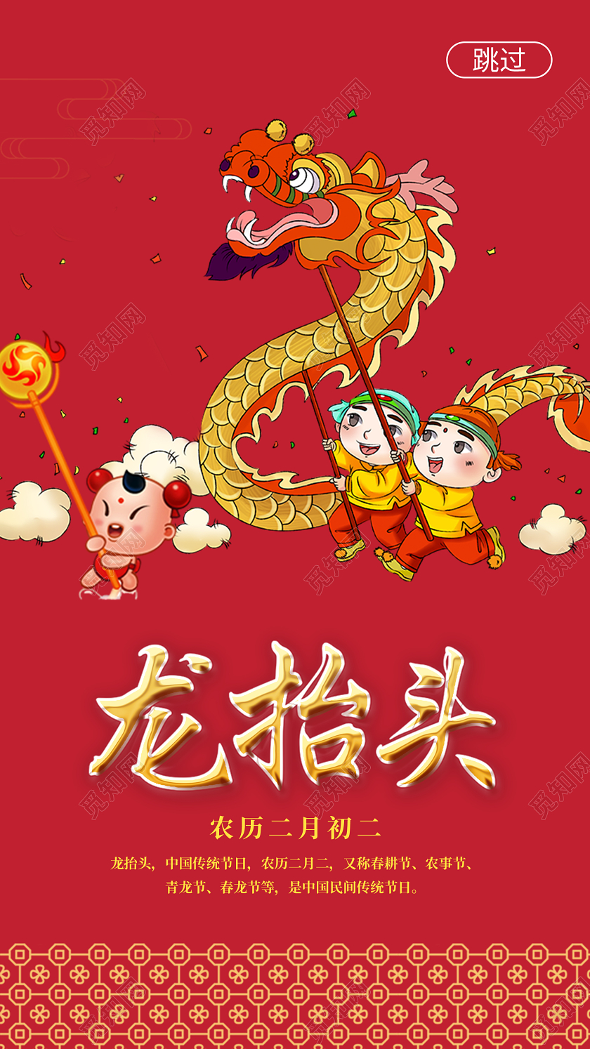 二月二龙抬头手机UIh5海报
