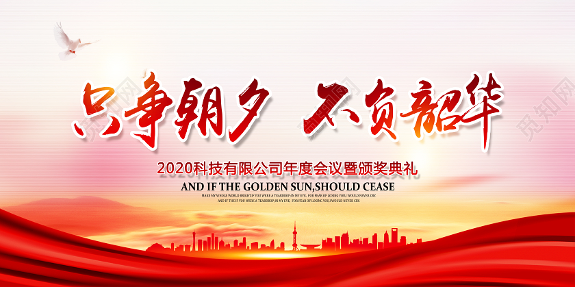 新年贺卡2020年终总结大会新年贺词红色喜庆只争朝夕不负韶华