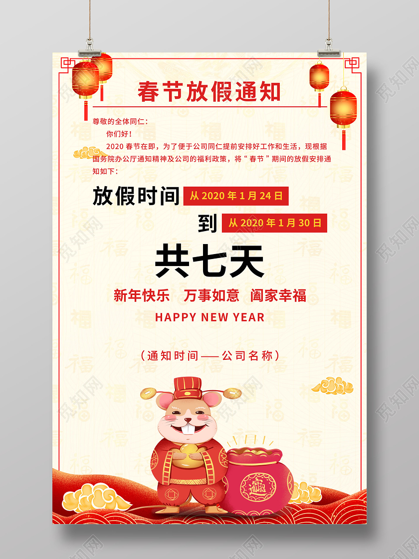 喜庆2020新春快乐春节放假通知新年春节放假通知海报