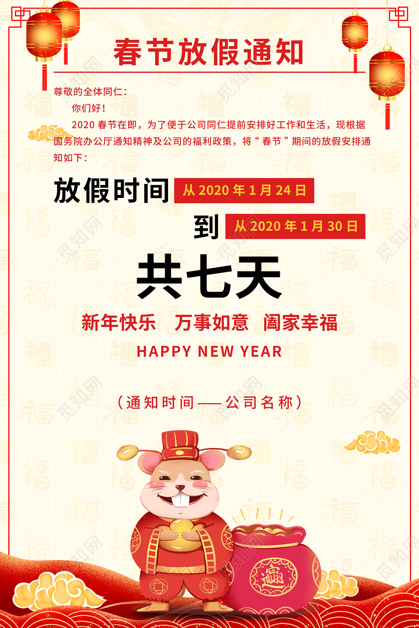 喜庆2020新春快乐春节放假通知新年春节放假通知海报