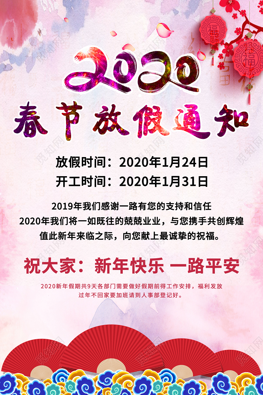 过年放假通知简约清新中国风新年春节放假通知2020鼠年