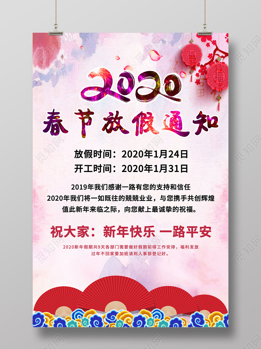 过年放假通知简约清新中国风新年春节放假通知2020鼠年