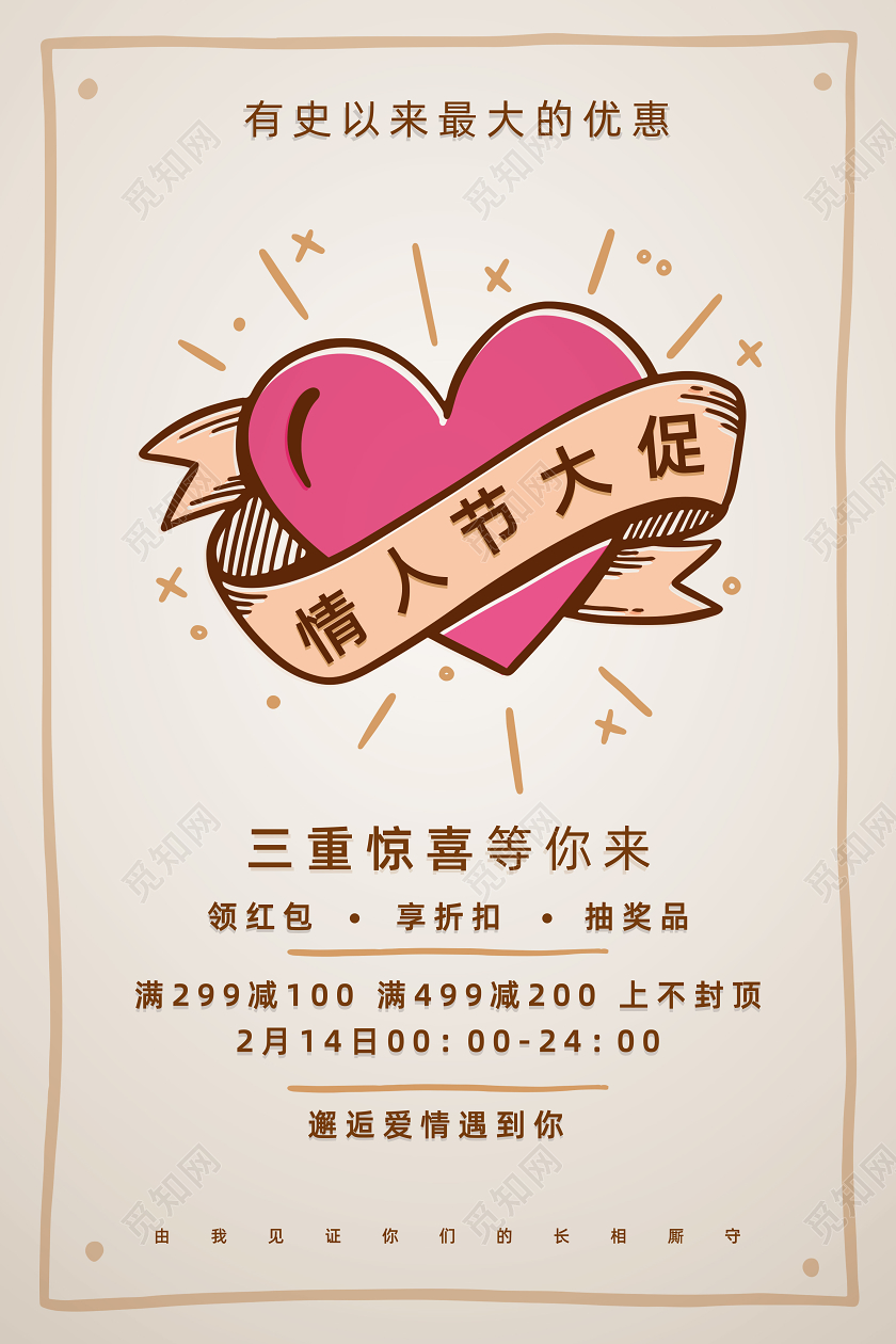 淡雅黄色214情人节海报告白展板情侣心形爱情派对爱心