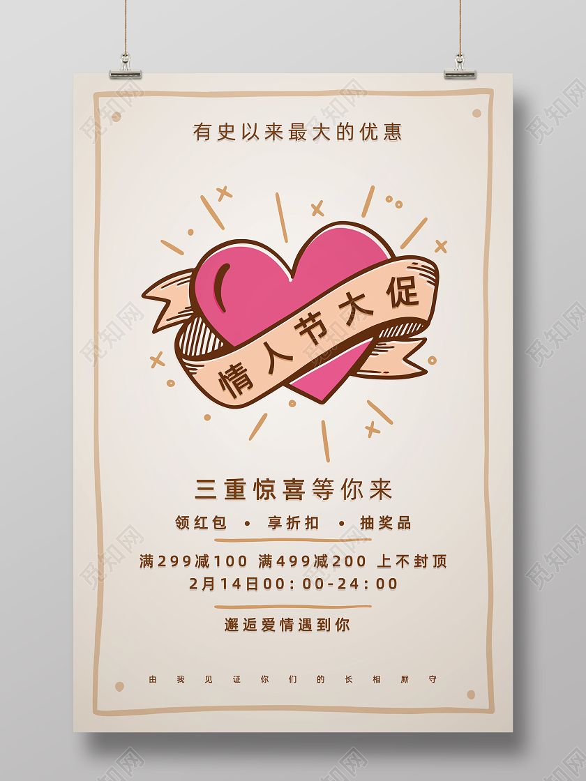 淡雅黄色214情人节海报告白展板情侣心形爱情派对爱心