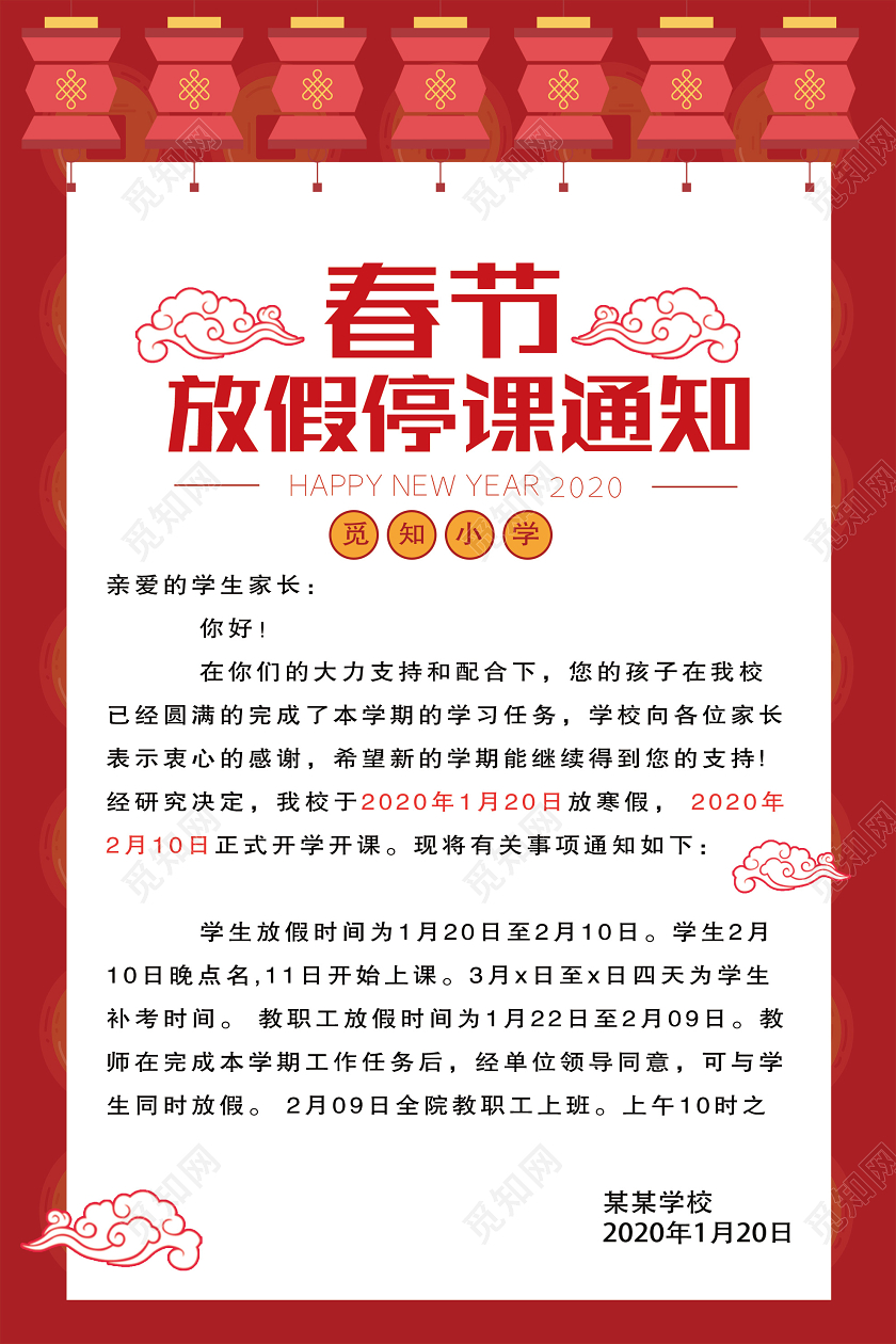红色简洁2020新年学校春节放假停课通知海报春节放假通知