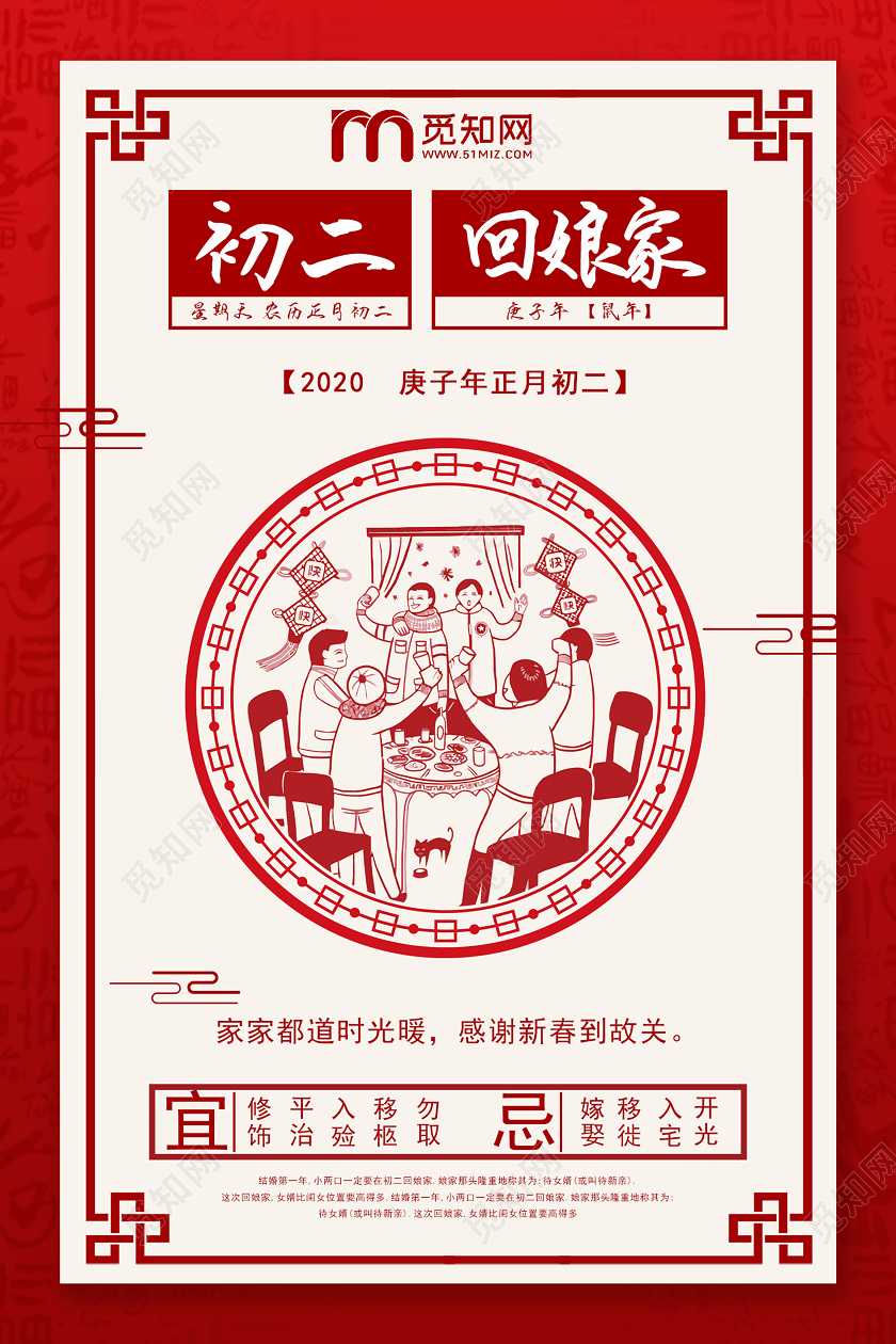 红色剪纸创意春节习俗新年习俗回娘家初二回娘家宣传海报