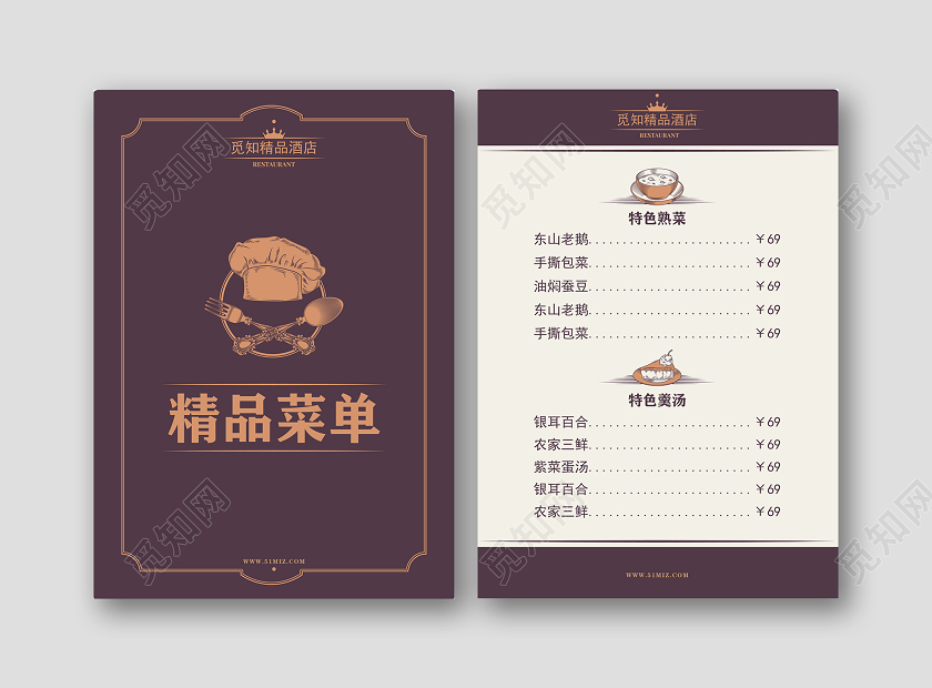 酒红色精品菜单价目表酒店饭店餐馆餐厅美食菜单