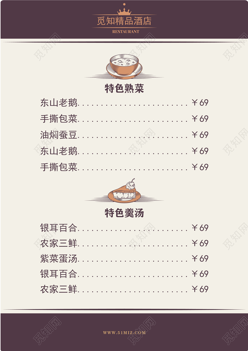 酒红色精品菜单价目表酒店饭店餐馆餐厅美食菜单
