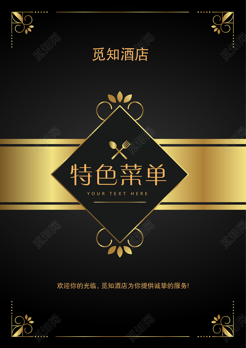 黑色金色简约特色菜单酒店美食价格表酒店饭店菜单