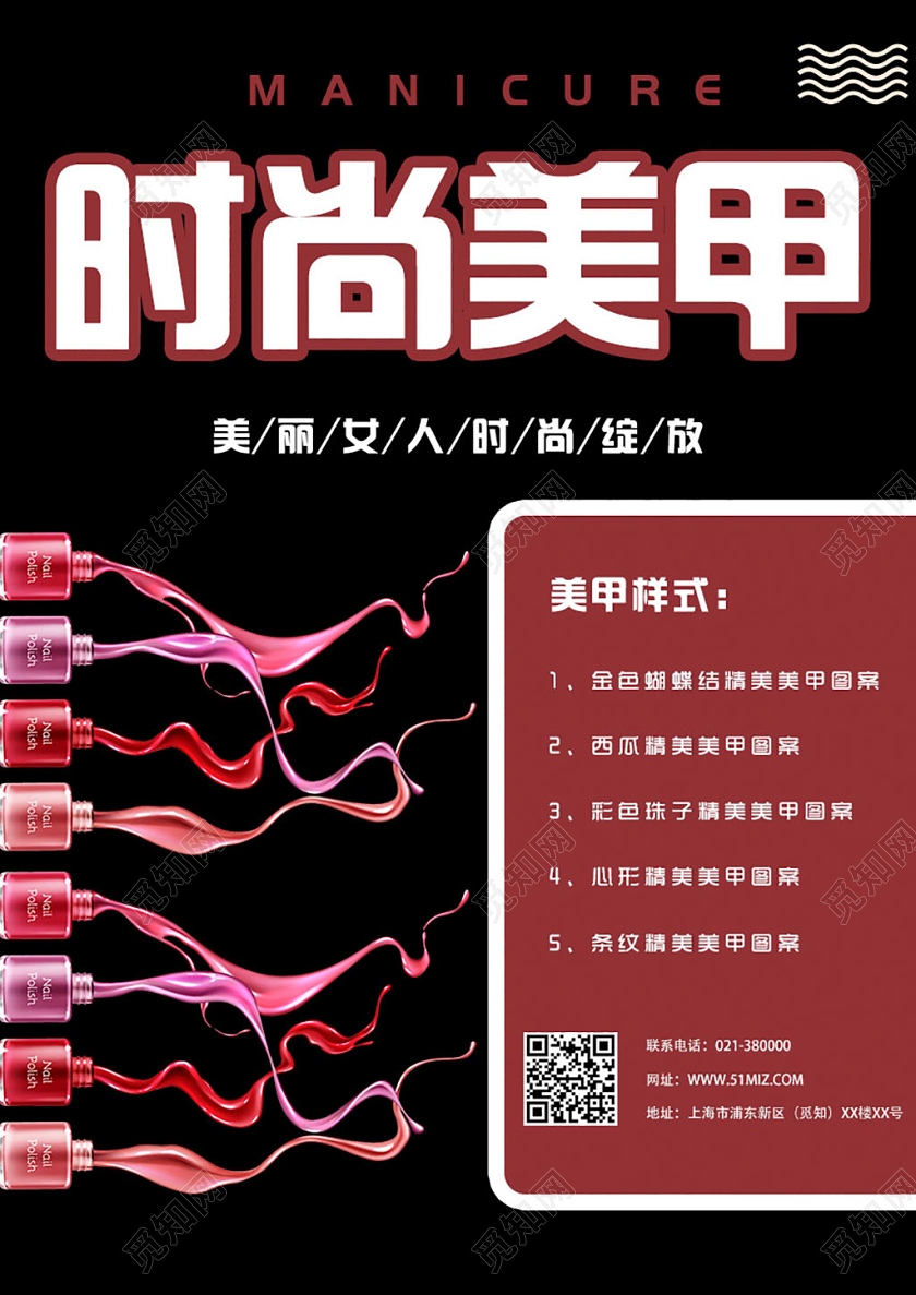 黑色大气美丽女人时尚美甲会员充值宣传单美甲宣传单