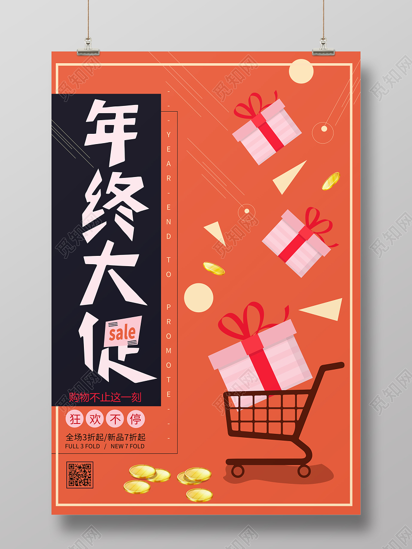 橙色卡通2020年终大促销年终大促鼠年宣传海报