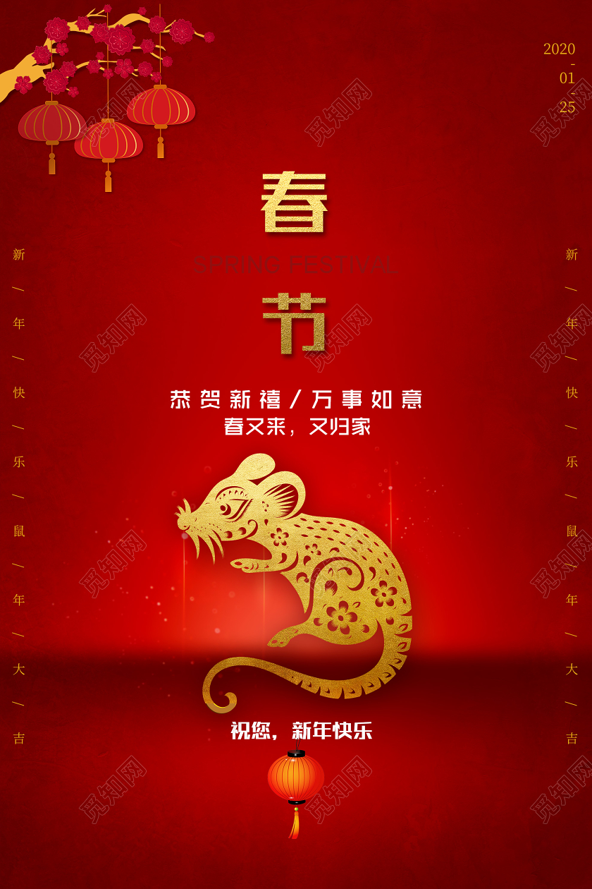 红色简约2020春节新年快乐恭贺新禧海报