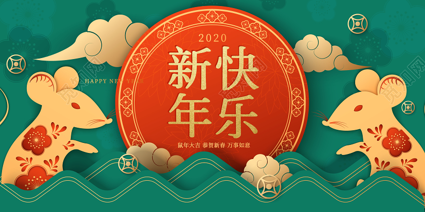 绿色中国风新春春节新年快乐宣传展板